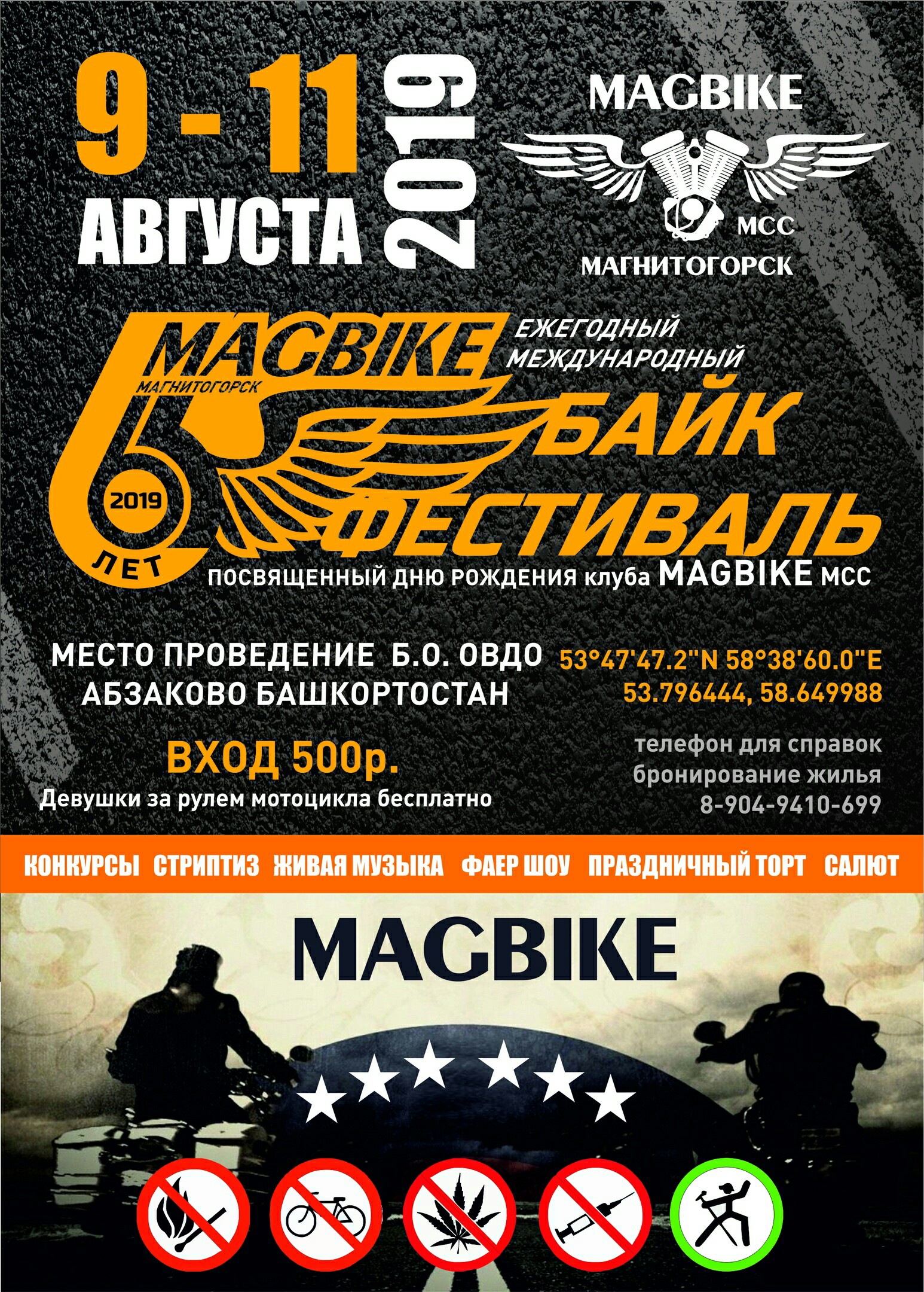 Байкфестиваль MAGBIKE - Магнитогорск